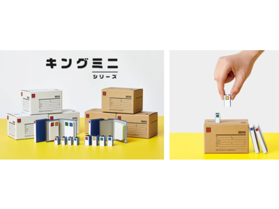 オフィスでおなじみの“アレ”が手のひらサイズに！ミニチュアサイズだけど、実用的な文房具『キングミニ』シリーズ誕生