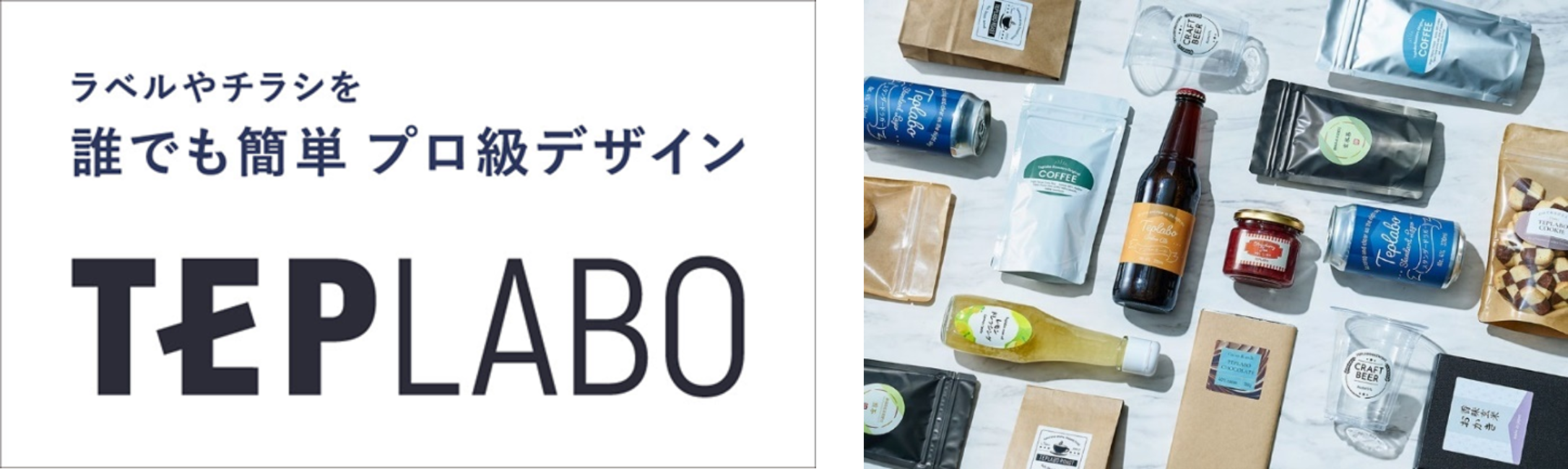 「テプラ」のノウハウを生かし、成長する印刷通販市場に新規参入 ネット印刷サービス『TEPLABO（テプラボ）』を開始