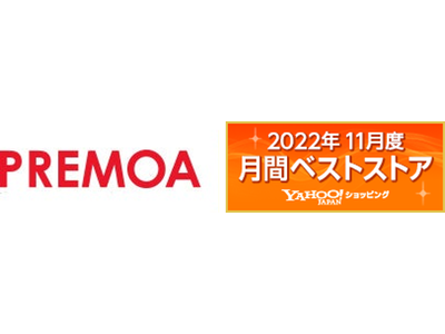 【9回目の受賞！】総合通販PREMOA Yahoo!店が「Yahoo!ショッピング月間ベストストア」を受賞