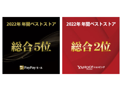 PayPayモール、Yahoo!ショッピング「ベストストアアワード2022」受賞のお知らせ