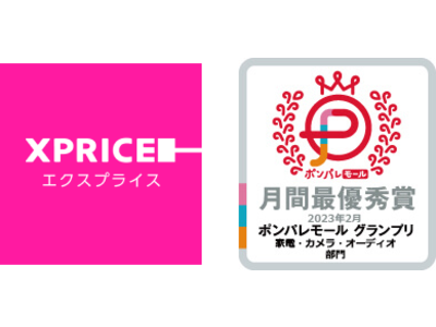 家電ECのXPRICEポンパレモール店が2023年2月度「ポンパレモールグランプリ」でジャンル賞を受賞