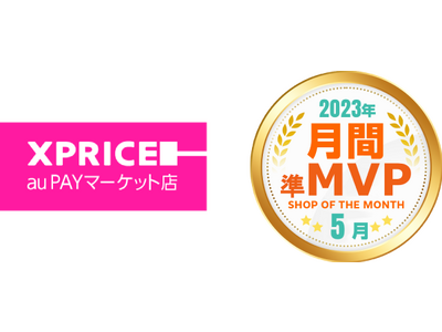 家電ECのXPRICE auPAYマーケット店が2023年5月度月間準MVPを受賞