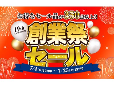 おトク商品350点以上大放出！家電EC「XPRICE本店」にて『創業祭セール』開催中