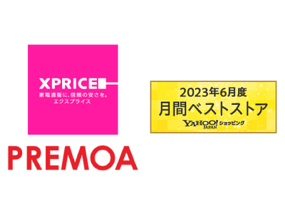 家電ECのPREMOA とXPRICEが2023年6月度「Yahoo!ショッピング月間ベスト