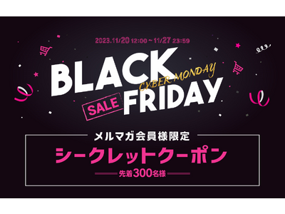 【予告】ブラックフライデーのスペシャルな1週間！11月20日より家電EC「XPRICE本店」にて『メルマガ会員様限定 シークレットクーポン』配布！