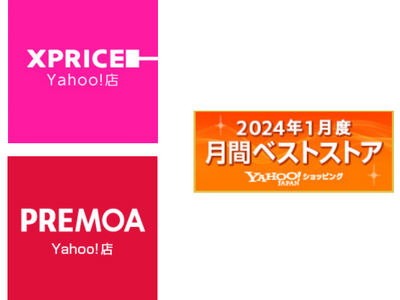 家電ECのXPRICEとPREMOA、2024年1月度の「Yahoo!ショッピング月間ベストストア」の家電、オーディオ、カメラ部門の第1位＆第5位を受賞！