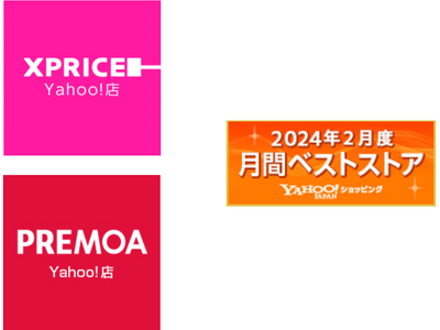 家電ECのXPRICEとPREMOA、2024年2月度の「Yahoo!ショッピング月間ベストストア」の家電、オーディオ、カメラ部門の第2位＆第5位を受賞！