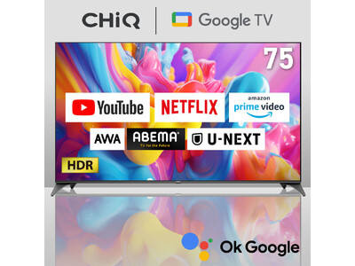 ジェネリック家電のマクスゼン（株）、スマートテレビブランド「CHiQ(チック)」のGoogle TV搭載モデルの大型3サイズを2024年4月17日に発売