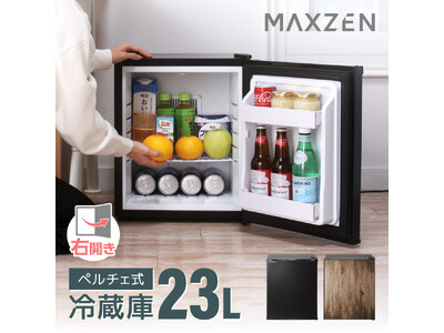 静かな運転音かつ低振動で小さなお子様のいるご家庭にもおすすめ！23L＆45Lの２サイズのペルチェ式冷蔵庫を、ジェネリック家電ブランド「MAXZEN」より2024年4月19日から発売