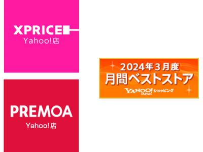 家電ECのXPRICEとPREMOA、2024年3月度の「Yahoo!ショッピング月間ベストストア」の家電、オーディオ、カメラ部門の第2位＆第5位を受賞！