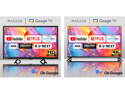 HDR10やDolbyで臨場感あふれる映像と音響が楽しめるGoogle TV搭載のスマートテレビ各サイズを、ジェネリック家電ブランド「MAXZEN」より2024年6月28日から順次発売