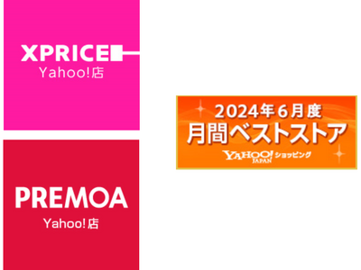 家電ECのXPRICEとPREMOA、2024年6月度の「Yahoo!ショッピング月間ベストストア」の家電、オーディオ、カメラ部門の第２位＆第４位を受賞！