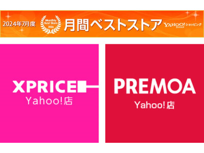 家電ECのXPRICEとPREMOA、2024年8月度の「Yahoo!ショッピング月間ベストストア」の家電、オーディオ、カメラ部門の第5位＆第3位を受賞！