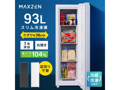 幅36cmのスリムデザインながら93Lと117Lの大容量を持つ、利便性と収納