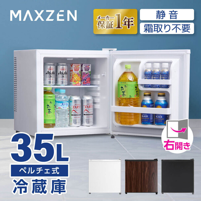 自室や寝室のような静かな場所でもご利用いただける、暑い季節にぴったりの35Lペルチェ式冷蔵庫を、ジェネリック家電ブランド「MAXZEN」より2025年7月14日から発売