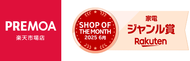 プレスリリース「エクスプライス株式会社、PREMOA楽天市場店が2025年6月度「楽天ショップ・オブ・ザ・マンス 家電ジャンル賞」を受賞」のイメージ画像