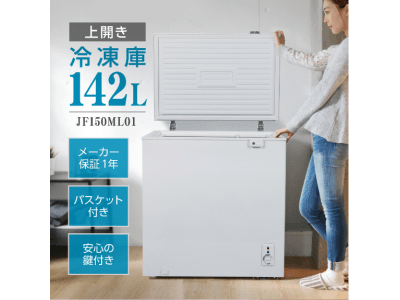 ―家庭用にも業務用にも利用できる大容量―上開き冷凍庫142Lを発売 企業リリース | 日刊工業新聞 電子版