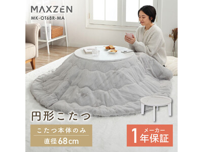 ヒーターが選べる年中使えるデザインにこだわった円形こたつテーブル ヒーターが選べる年中使えるデザインにこだわったこたつテーブル｜通販