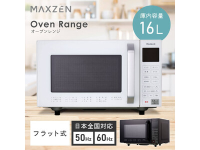 オーブン・レンジ・グリルの機能が1台に詰まった、ヘルツフリーで12