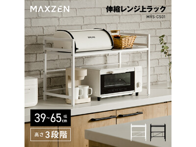 �H��s�v�ŉ���39�`65cm�ɐL�k�A������3�i�K�����B���芴�̂���ω׏d20kg�ŁA�����W���L�����p�ł��郉�b�N���W�F�l���b�N�Ɠd�u�����h�uMAXZEN�v����2026�N1��30����蔭��