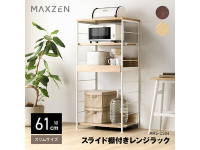 ��61�����ƃX�����T�C�Y�Ȃ���I�̉��ʒu8�i�K�Ń_�X�g�{�b�N�X�����[�\�A��e�ʂŎ��[�͔��Q�̃X���C�h�I�t�������W���b�N���W�F�l���b�N�Ɠd�u�����h�uMAXZEN�v���2026�N1��30�����甭��