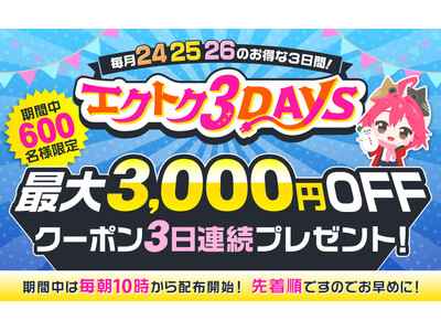 【予告】家電EC「XPRICE本店」にて、 2026年2月24日～26日の3日間『エクトク3DAYS』 ...
