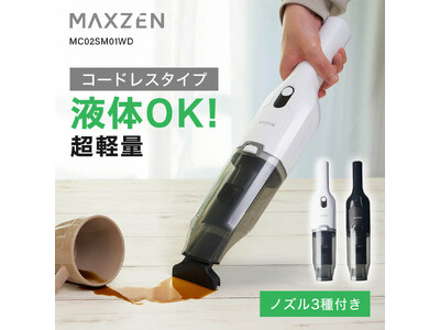 液体も吸えるノズル3種と超軽量580g＆USB充電で家中どこでも活躍、紙