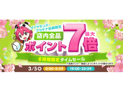 【楽天スーパーSALE】エクスプライス株式会社、楽天市場店3店舗にて日替わり399円セールや超目玉！半額以上セール品など超お得イベントを実施！2026年3月4日（水）20時スタート！