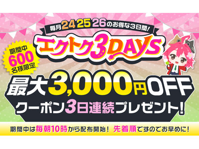 【予告】家電EC「XPRICE本店」にて、 2026年4月24日～26日の3日間『エクトク3DAYS』 を開催！