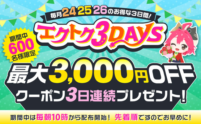 【予告】家電EC「XPRICE本店」にて、 2026年5月24日～26日の3日間『エクトク3DAYS』 を開催！