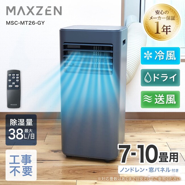 今年の猛暑対策に向けて、エアコン工事待ち不要で届いてすぐ使える