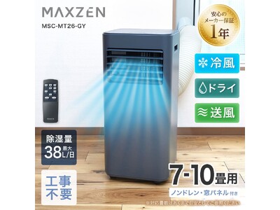 今年の猛暑対策に向けて、エアコン工事待ち不要で届いてすぐ使える