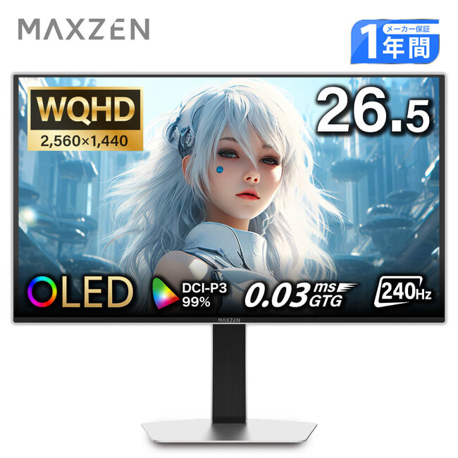 暮らしも仕事も、もっと快適に。PCモニター4機種と紙パック式スティッククリーナーなどの新製品をジェネリック家電ブランド「MAXZEN」から続々発売。