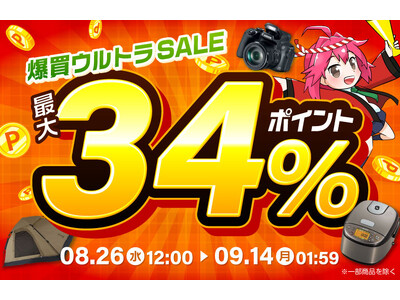【爆買ウルトラSALE】エクスプライス株式会社、Yahoo!3店舗にて日替わり399円セールや時間限定ポイント最大5%アップなど超お得イベントを実施！2026年8月26日（水）12時スタート！