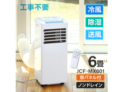 冬の華 マクスゼン スポットエアコン 移動式クーラー JCF-MX601