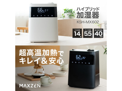 【超高温加熱でキレイな安心ミスト】ジェネリック家電製品大賞受賞ブランド「MAXZEN」から11段階で湿度設定可能な大容量5.5Lハイブリッド式加湿器を9月30日に発売