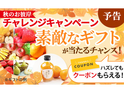 秋のお彼岸にプチ修行！六波羅蜜（ろくはらみつ）チャレンジキャンペーンを9月19日(木)から開催
