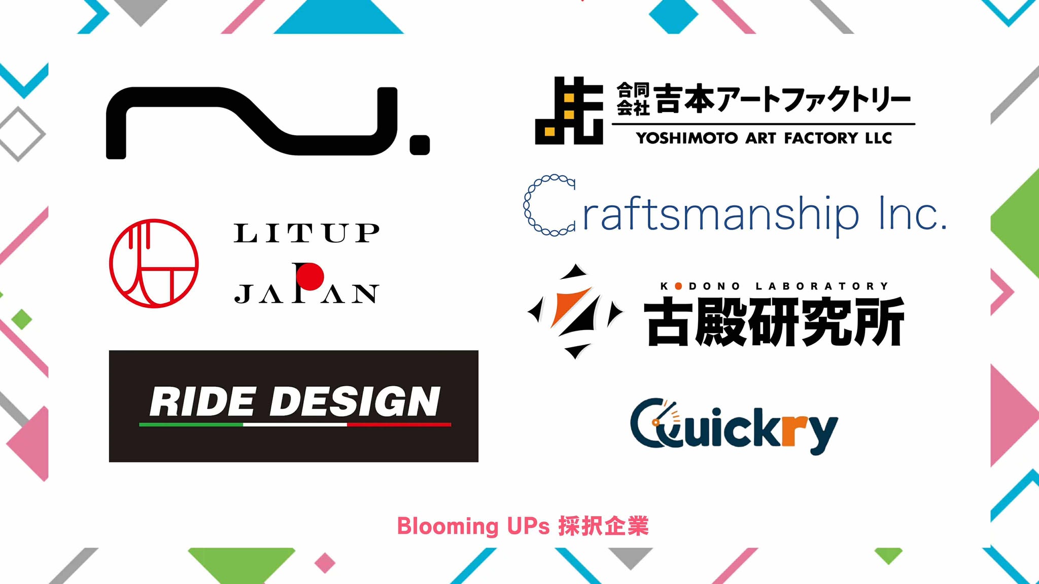 【Blooming UPs閉幕】優秀賞4社が決定