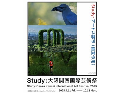 【Study：大阪関西国際芸術祭 2025】船場エクセルビル会場の会期を、好評につき、10月13日（月・...