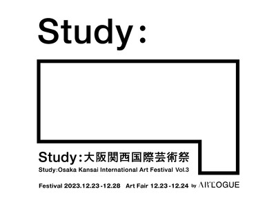 「Study：大阪関西国際芸術祭 vol.3」今年12月開催決定！ 「Study：アート&クリエイティブ...