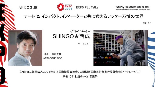 プレスリリース「【2025年3月29日(土) 16:00～@大阪】SHINGO★西成 × EXPO PLL Talksトークイベント開催！」のイメージ画像