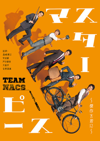 TEAM NACS 17@TEAM NACS25N@3NU̖{w}X^[s[X`NɁ`x ؉fT^Blu-rayDVD2022N39()ɔII