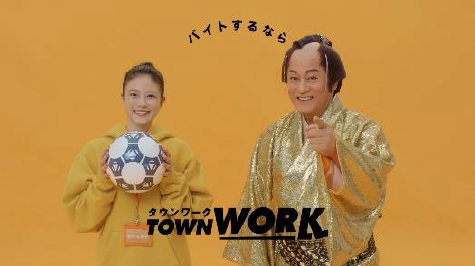 今田 美桜さん出演『タウンワーク』新CM 今田さん・松平 健さんが撮影現場で初対面！松平さんの超絶リフティングと今田さんの絶妙な表情に注目！