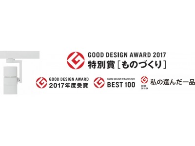 ModuleX MUSEUMシリーズ「グッドデザイン賞」4冠達成！グッドデザイン特別賞［ものづくり］受賞
