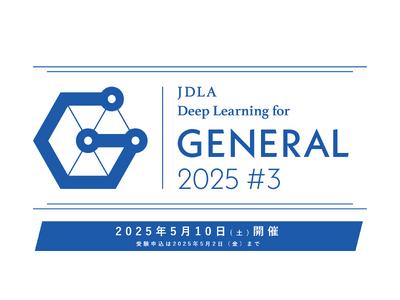 「2025年 第3回 G検定（ジェネラリスト検定）」受験申込開始のお知らせ