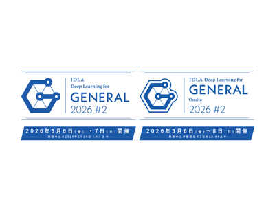 【一般社団法人日本ディープラーニング協会】オンライン試験/会場試験 「G検定 2026年第2回」申込受付を1/16より開始