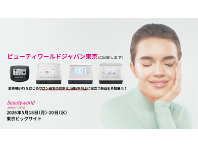 伊藤超短波が「ビューティーワールドジャパン東京 2026」に出展