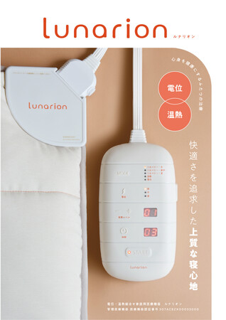 伊藤超短波、電位・温熱組合せ家庭用医療機器「ルナリオン」を9/1に新発売