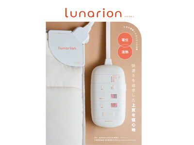 伊藤超短波、電位・温熱組合せ家庭用医療機器「ルナリオン」を9/1に新発売