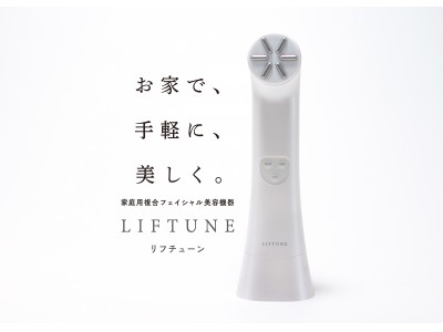 伊藤超短波、家庭用複合フェイシャル美容機器「LIFTUNE （リフチューン）」を新発売
